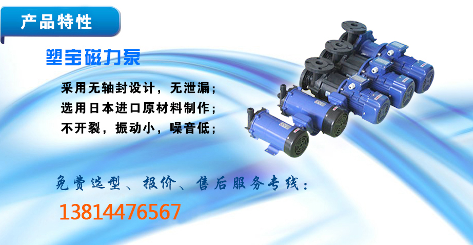 上海废气泵,上海涂装喷淋泵,上海塑料液下泵,上海塑宝泵,上海塑宝