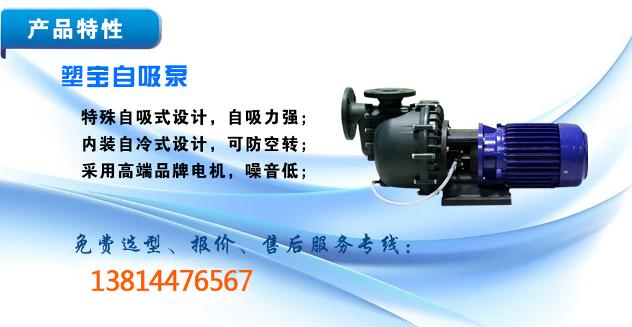 南京废气泵,南京涂装喷淋泵,南京塑料液下泵,南京塑宝泵,南京塑宝