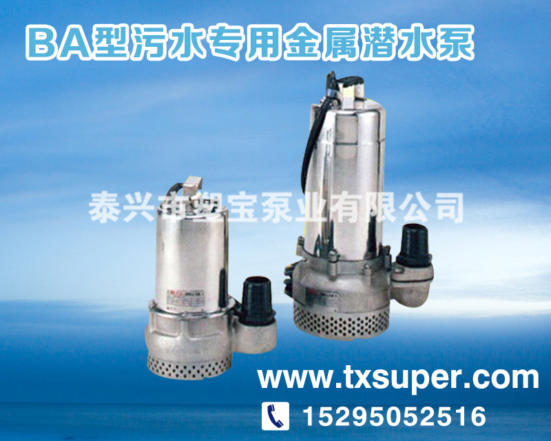 南京BA型污水专用金属潜水泵