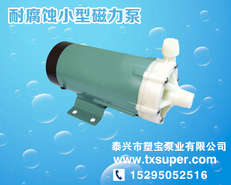 南京耐腐蚀小型磁力泵