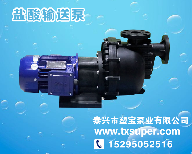 上海盐酸输送泵