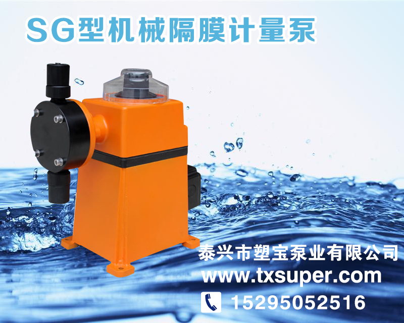 南京SG型机械隔膜计量泵