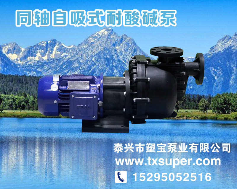 上海LD型同轴自吸式耐酸碱泵